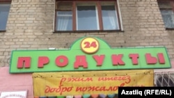 Татарстанда кибет