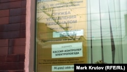 Объявление в окне офиса ЦППК