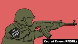 Карикатура російського художника Сергія Йолкіна