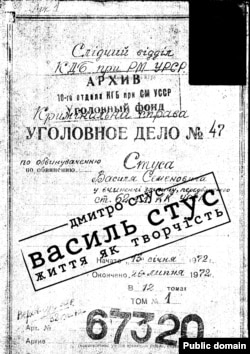 Кримінальна справа Василя Стуса