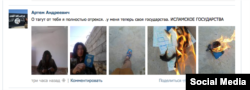 Размещенные в социальной сети фотографии, как называющий себя Артемом молодой человек сжигает свой казахстанский паспорт в знак своего участия в экстремистской группировке «Исламское государство».