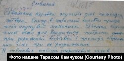 Фрагмент конспекту Анатолія Вознюка про гвинтівку, вилучений під час обшуку