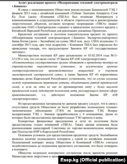 Аудит Счетной палаты КР.