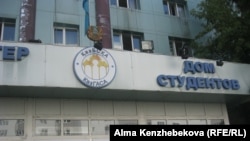 «Дом студентов» КазГАСА. Алматы, 20 сентября 2015 года.