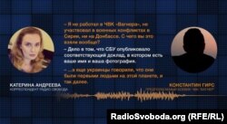 Розмова з імовірним найменцем Костянтином Гірсом