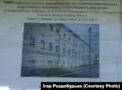 Повідомлення про ремонт «Малоросійського подвір’я»