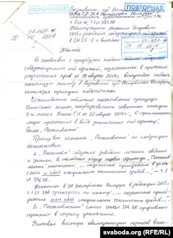 Копіі судовых матэрыялаў