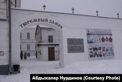 Орусиянын Тобольск шаарындагы падышалык доордогу түрмө азыр музейге айланган. Мында 1899-жылы акын Токтогул Сатылган уулу жаткан.