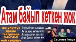 Каныбек Разыковдун концертинин баннери.