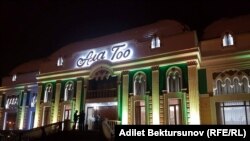 Ресторан «Ала-Тоо». Архивное фото.