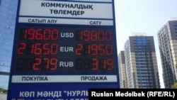 Теңгенин 19-августагы курсу. Алматы шаарындагы акча алмаштыруучу жай.