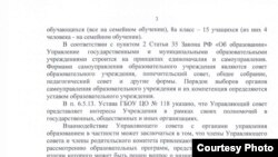 Ответ из департамента образования