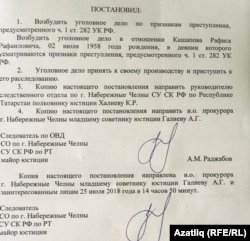 Рәфис Кашаповка җинаять эше ачу карары