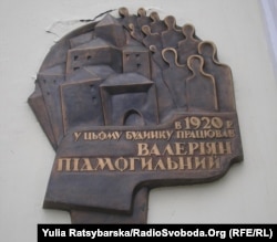 Меморіальна дошка Валер’яну Підмогильному у Дніпрі