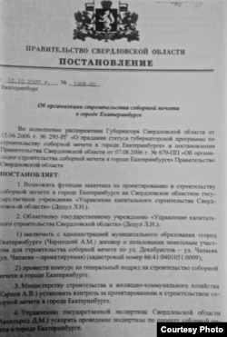 Мәчет төзелешен оештыру турындагы 2007 елгы карар