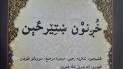 کتاب گرامر زبان‌های محلی بدخشان