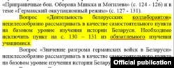 Вытрымкі з рэкамэндацый Мінадукацыі