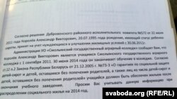 Пра тое, што Аляксандру няма дзе жыць, у райвыканкаме ведаюць ужо не адзін год