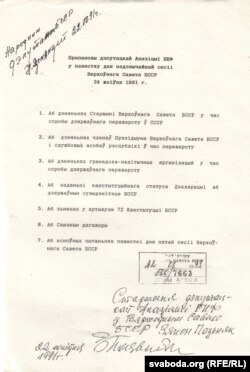 Прапановы Апазыцыі БНФ па парадку дня нечарговай сэсіі ВС БССР