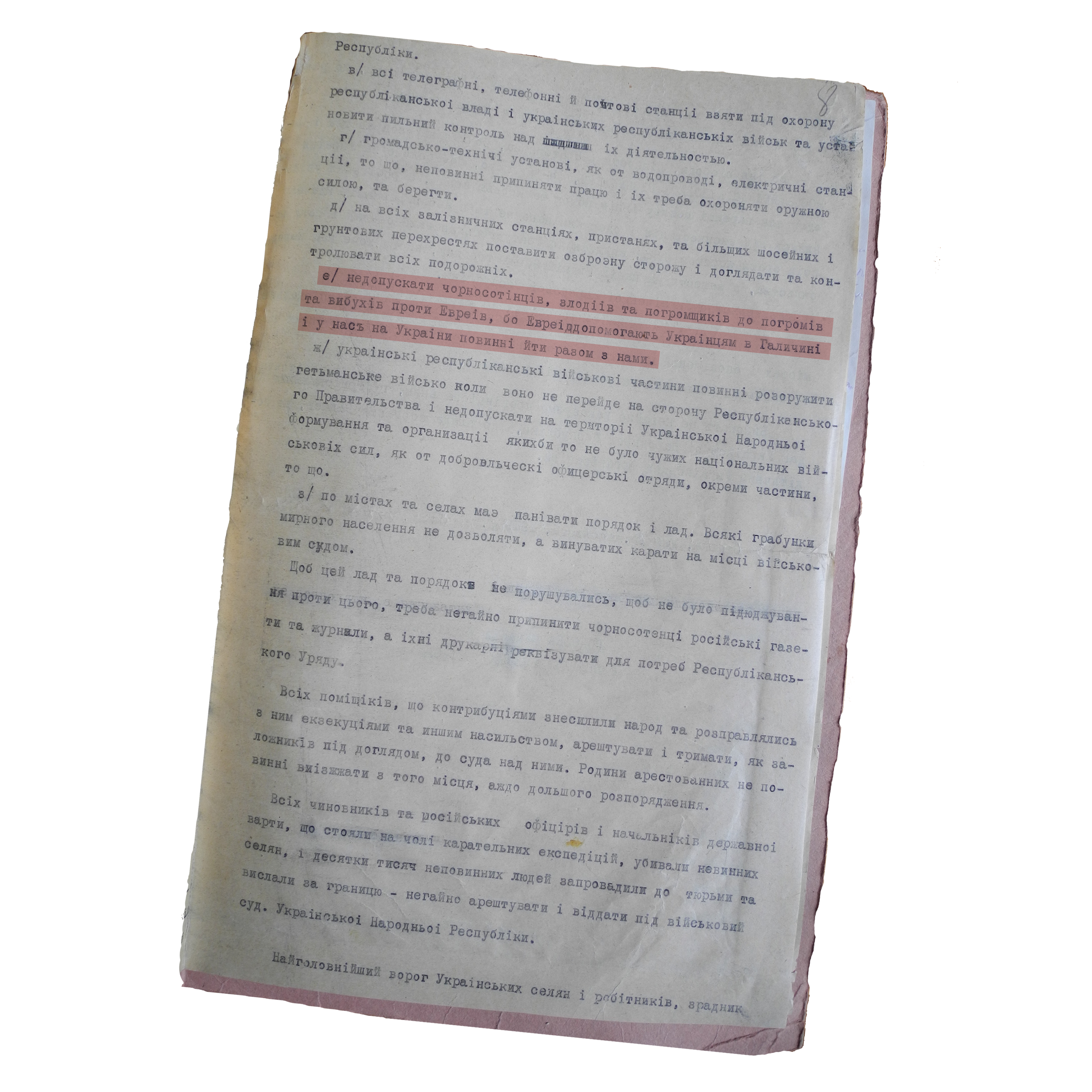  «е / не позволять черносотенцам, ворам и погромщикам совершать погромы и взрывы против Евреев, потому что Евреи помогают Украинцам в Галиции, и у нас на Украине должны идти вместе с нами». Фото: ЦГАВОВУ Украины