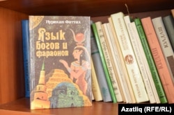 Нурихан Фәттахның "Язык богов и фараонов" китабы