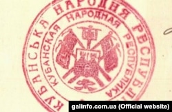 Гербова печатка Кубанської Народної Республіки