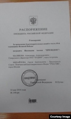 "распоряжение" о награждении Михася президентскими часами
