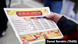 Билет баасы жазылган тизме.