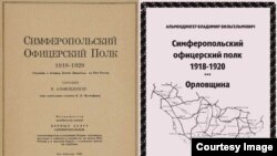 Обложки первого и второго изданий книги «Симферопольский офицерский полк»