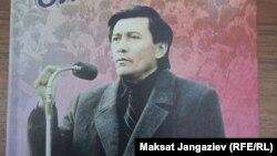 Китептин мукабасындагы Жыпар Жекшеевдин сүрөтү. 