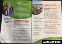 Минниханов китапчыгы