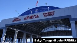 Кыргыз-казак чек арасындагы "Ак-Жол" өткөрмө бекети. Иллюстрациялык сүрөт.
