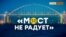Зачем Крыму железная дорога? | Крым.Реалии ТВ (видео)