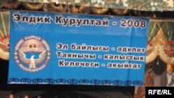 2008-жылы Элдик курултайга Спорт сарайы берилген. 