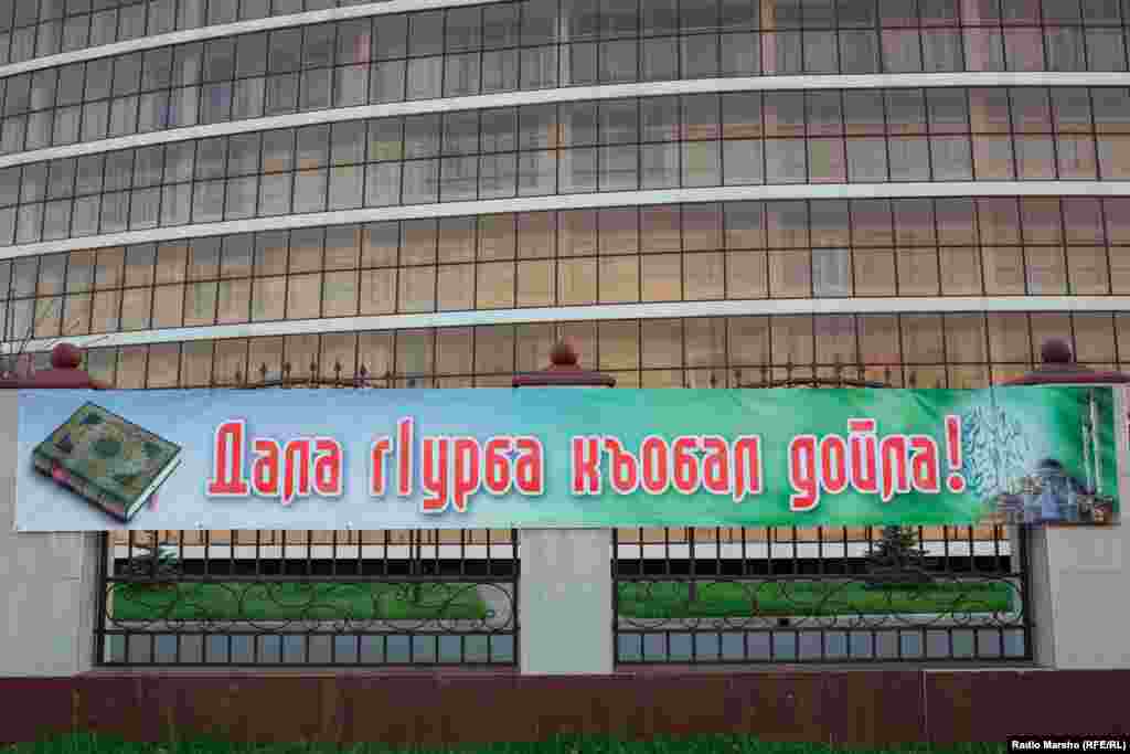 Махеахь дуккха а ю нах декъалбеш баннерш.