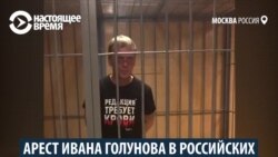 Как журналисты федеральных телеканалов меняли позицию в деле Голунова