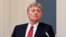Ռուսաստանի նախագահի խոսնակ Դմիտրի Պեսկով