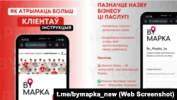 Выява з тэлеграм-каналу «Баймапкі», 20 сакавіка 2025 году