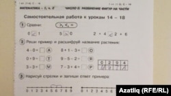 1д сыйныфында математикадан урысча бирем