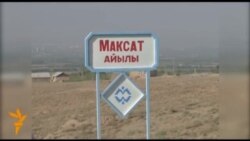 Максаттыктардын муң-зары