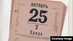 Страница отрывного календаря 1917 года. Фото из каталога "Первые аресты". 