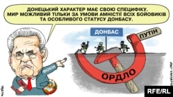 Політична карикатура художника Олексія Кустовського