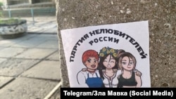 Листовки движения «Злой мавки» в Крыму