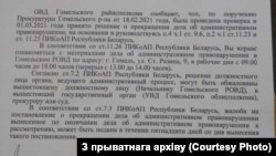 Фрагмэнт адказу аддзелу ўнутруных справаў Гомельскага райыканкаму.