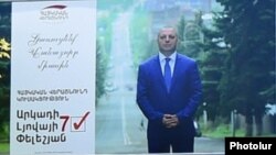 Արկադի Փելեշյանի նախընտրական պաստառը: