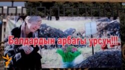 Сагындыков: "Ант аткарылган жок"