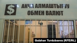 Обменное бюро в Бишкеке, иллюстративное фото.