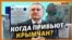 Когда в Крыму начнется массовая вакцинация? | Крым.Реалии ТВ (видео)