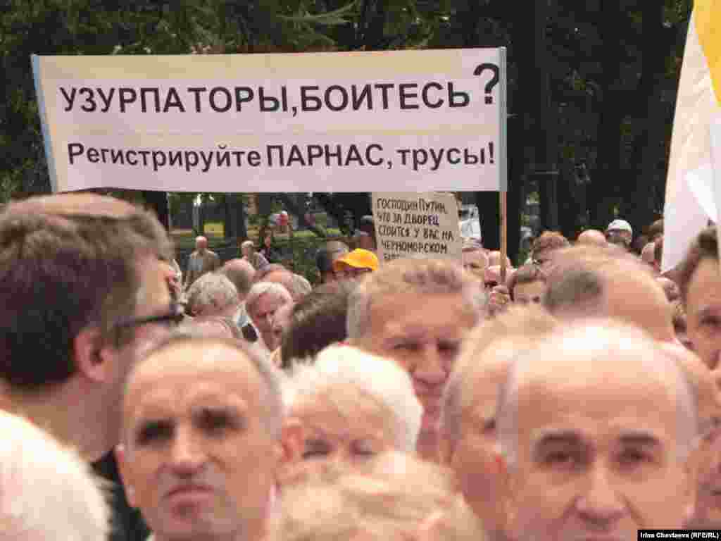 В центре Москвы прошел митинг  под лозунгами "России - Да! Путину - Нет!", "Пора менять власть!" и "За честные выборы".