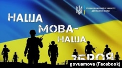 Зображення з написом «Наша мова – наша зброя» з фейсбучної сторінки мовного омбудсмена України Тараса Креміня